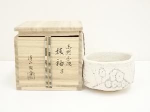 清山陶舎造　振袖写志野茶碗（共箱）